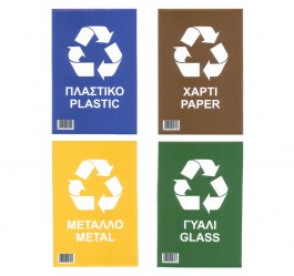 RECYCLE STICKERS FOR RECYCLE BINS IN COLOURS ΑΥΤΟΚΟΛΛΗΤΑ ΓΙΑ ΚΑΔΟΥΣ ΑΝΑΚΥΚΛΩΣΗΣ ΣΕ ΧΡΩΜΑΤΑ